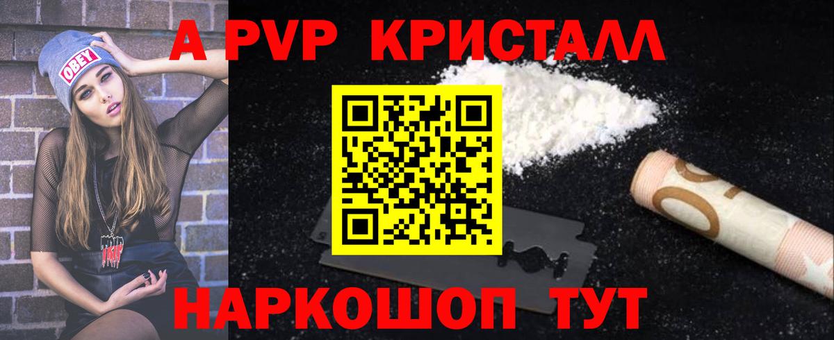 A PVP кристаллы Всеволожск