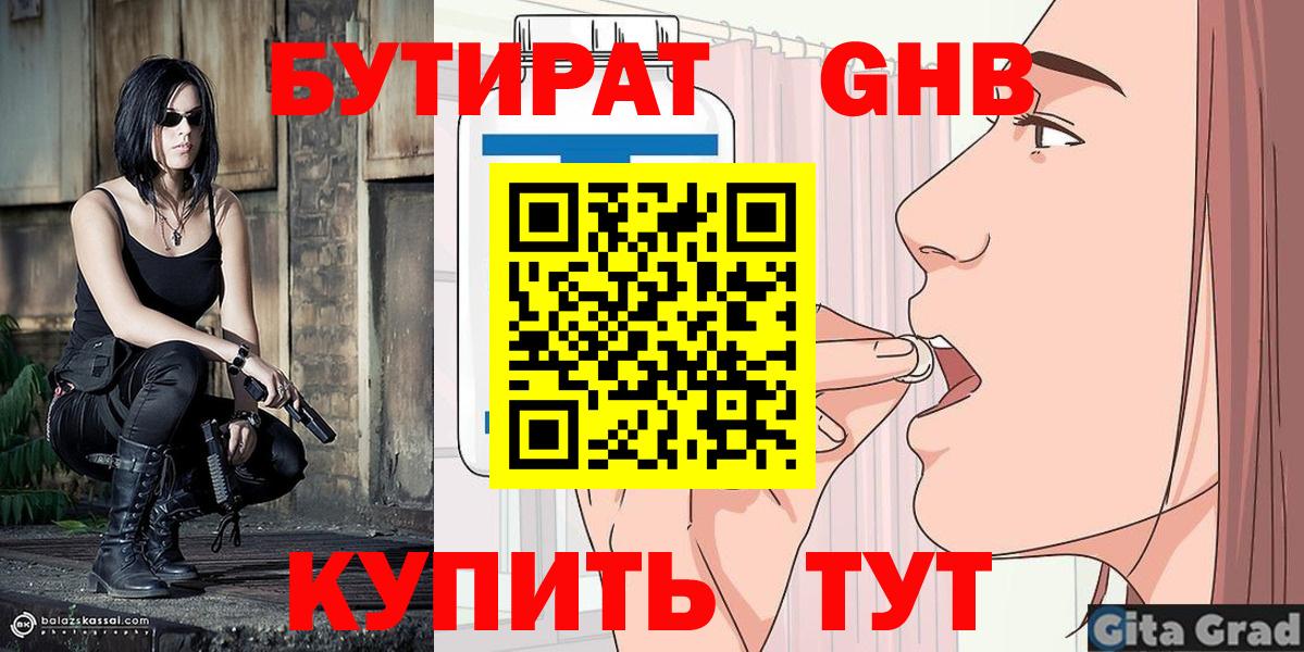 Бутират бутандиол Всеволожск