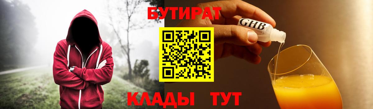 Всеволожск  БУТИРАТ BDO 33%  Вход с VPN 