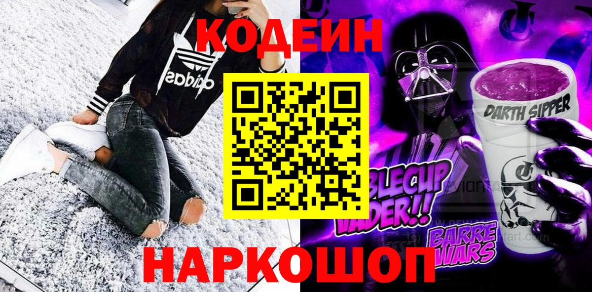 Кодеиновый сироп Lean напиток Lean (лин)  Codein напиток Lean (лин)  Вход с VPN  Всеволожск 