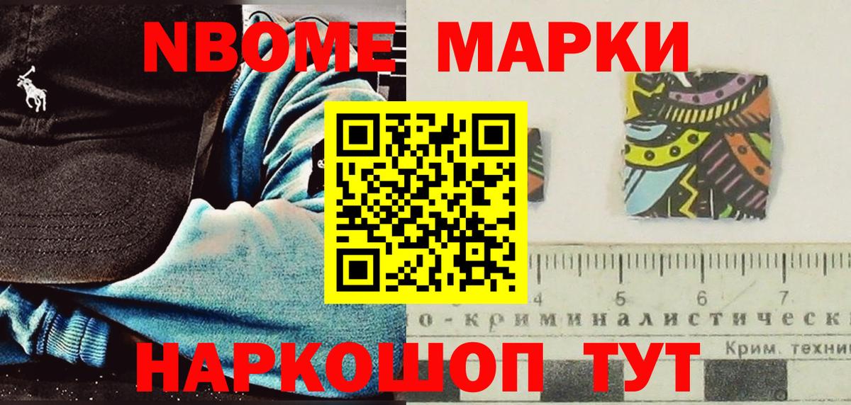 Марки NBOMe 1500мкг Всеволожск